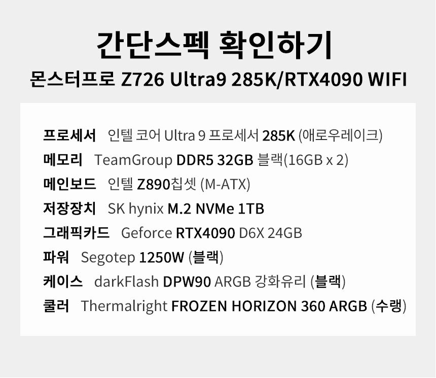 스펙 간편보기 게이밍프로 z726