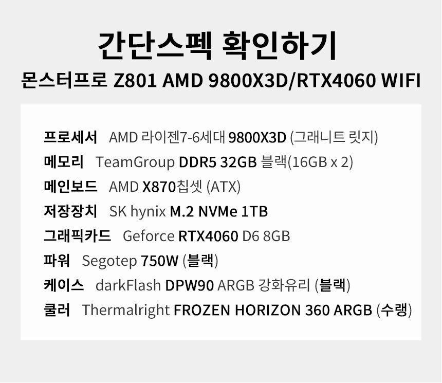 스펙 간편보기 게이밍프로 z801