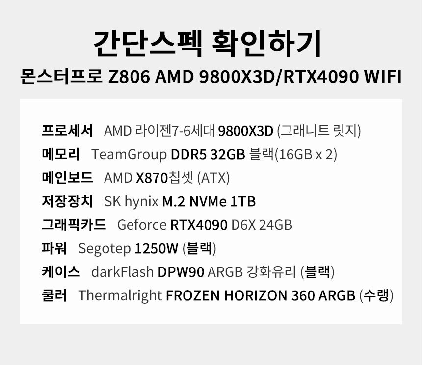 스펙 간편보기 게이밍프로 z806