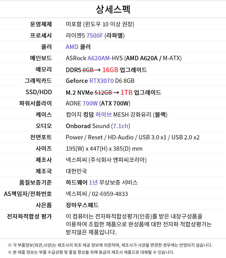 상세스펙 게이밍프로 a105