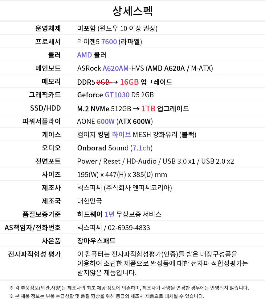 상세스펙 게이밍프로 a111