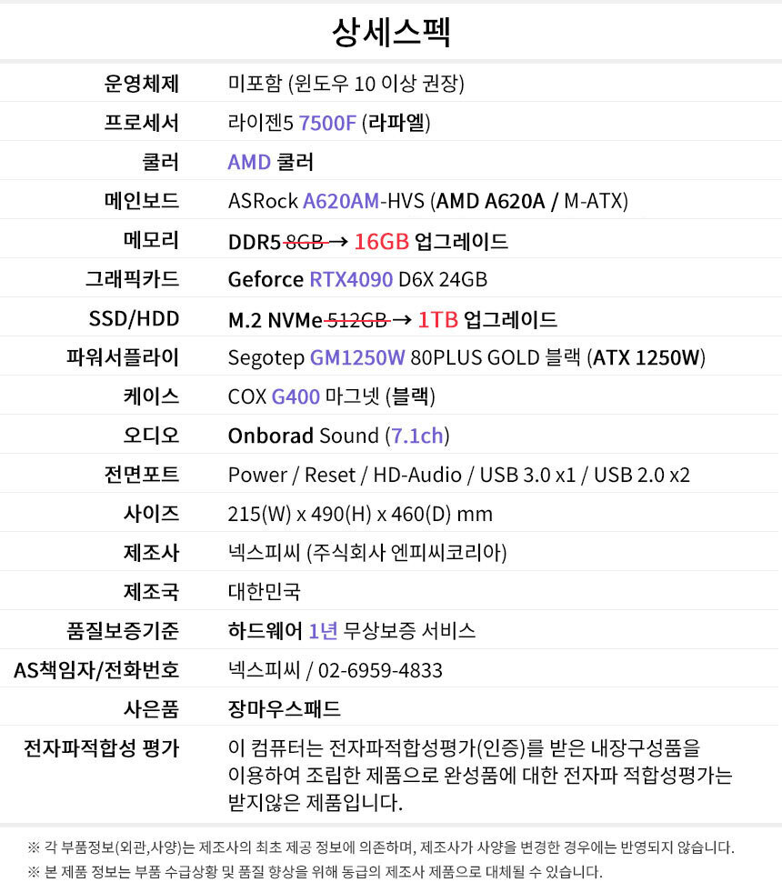 상세스펙 게이밍프로 a145