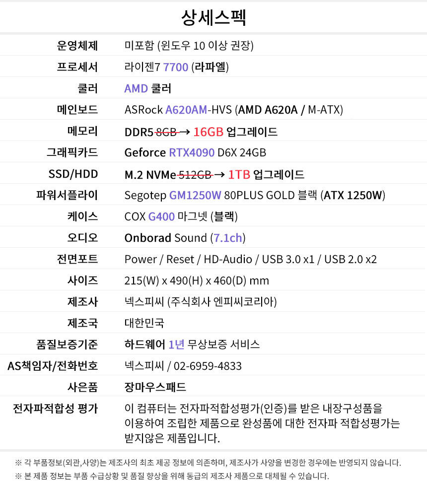 상세스펙 게이밍프로 a147