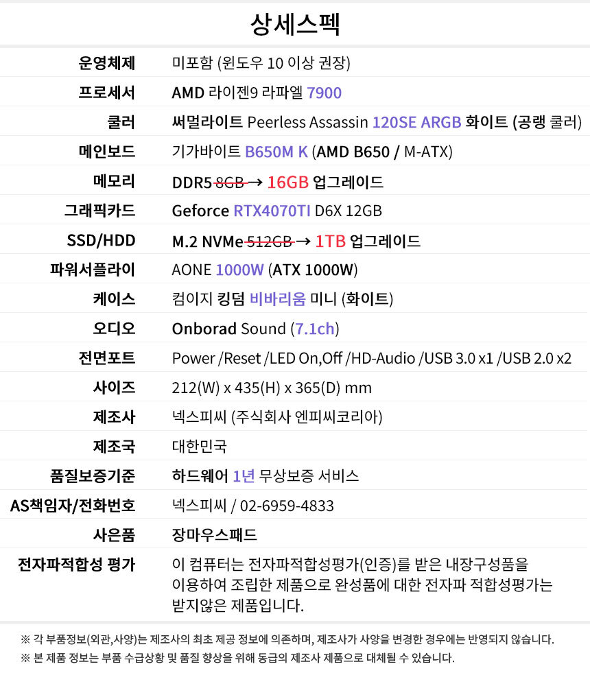 상세스펙 게이밍프로 a237