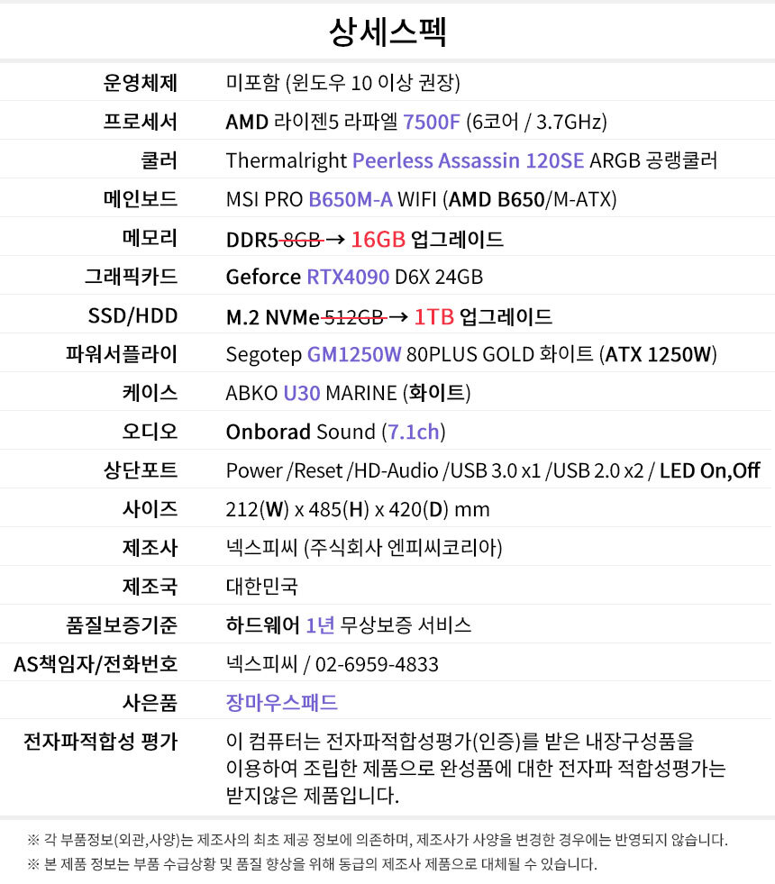 상세스펙 게이밍프로 a709