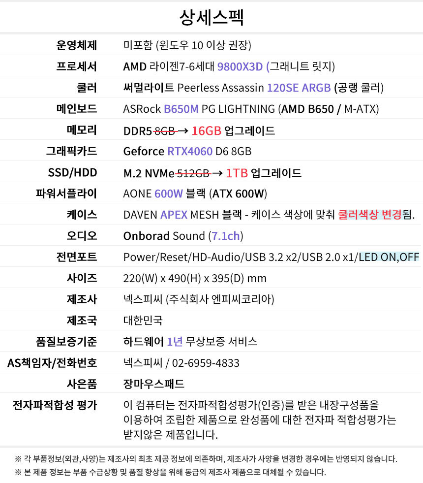 상세스펙 게이밍프로 a802
