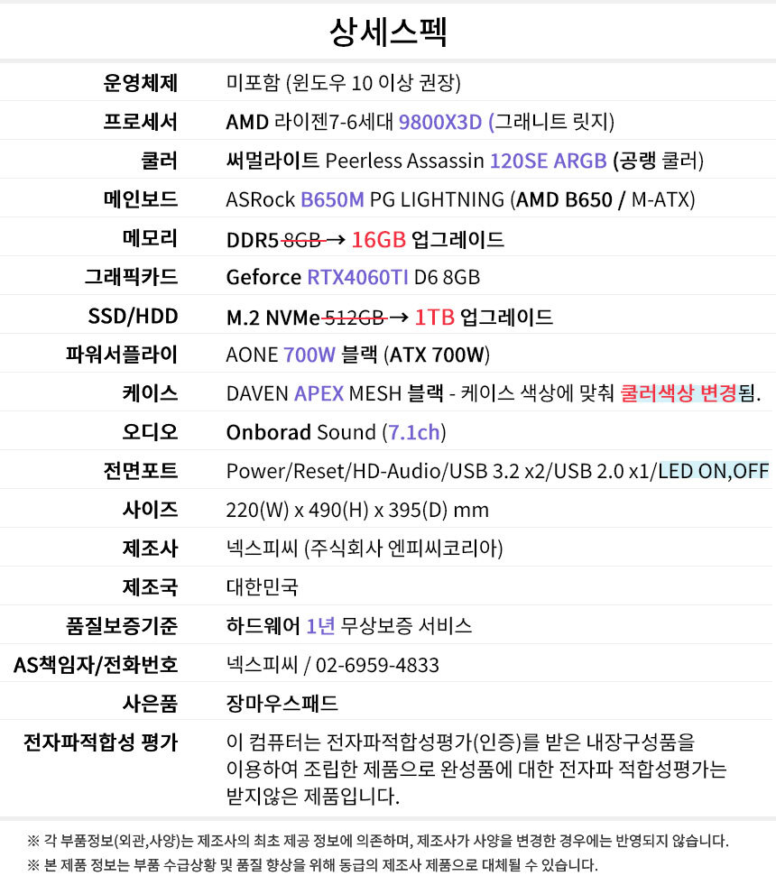 상세스펙 게이밍프로 a803