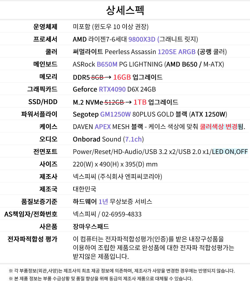 상세스펙 게이밍프로 a807