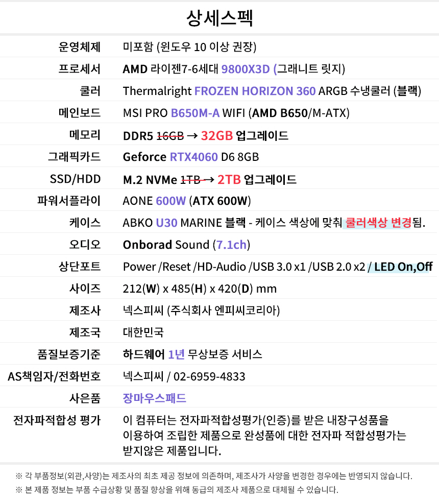 상세스펙 게이밍프로 a902