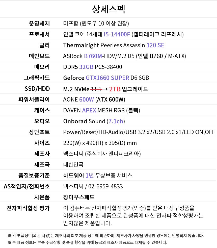 상세스펙 게이밍프로 b301