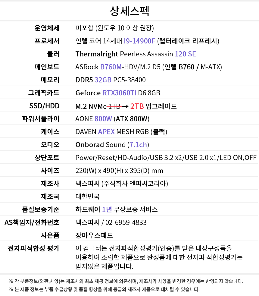 상세스펙 게이밍프로 b324