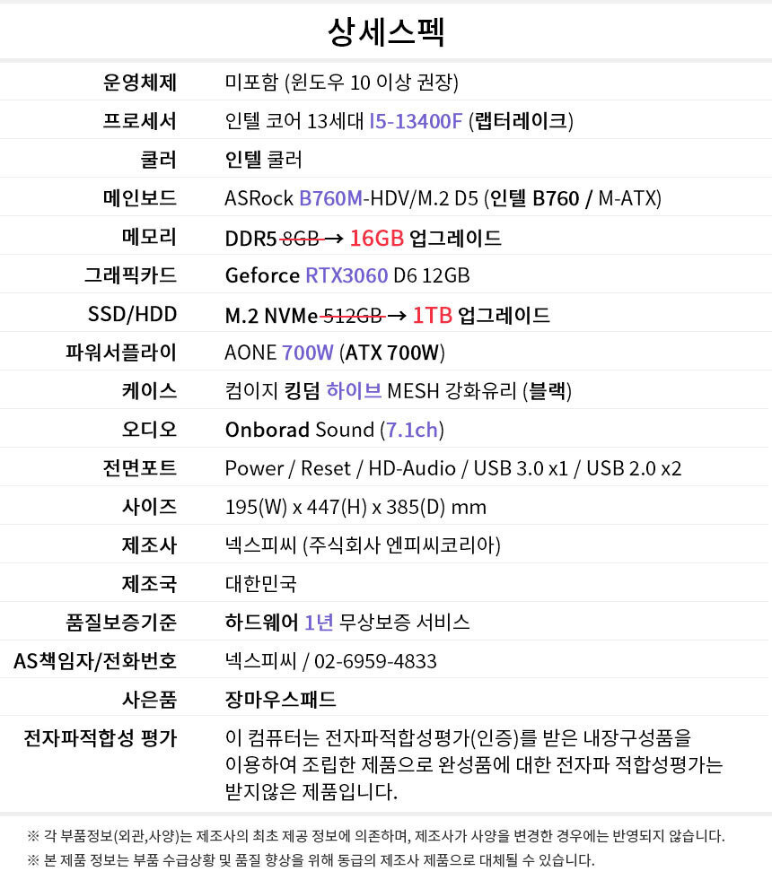 상세스펙 게이밍프로 d313