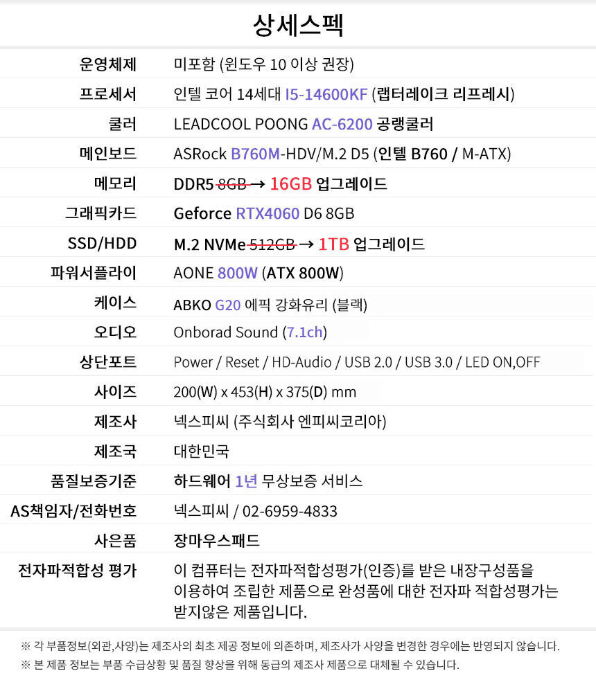 상세스펙 게이밍프로 d404