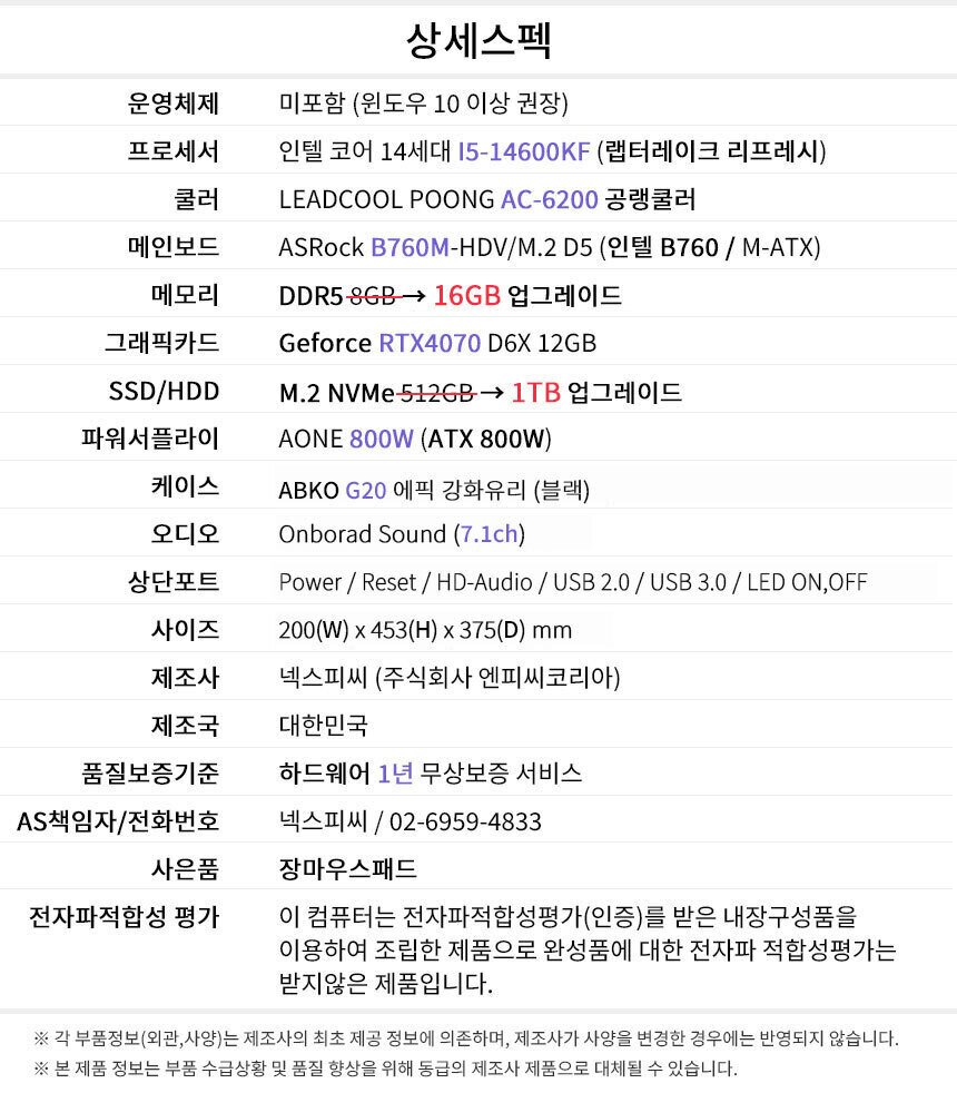 상세스펙 게이밍프로 d406