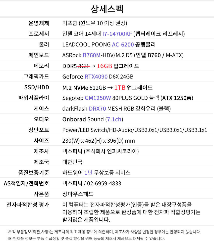 상세스펙 게이밍프로 d419