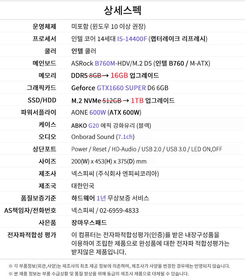 상세스펙 게이밍프로 d501