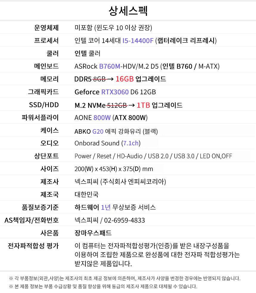 상세스펙 게이밍프로 d503