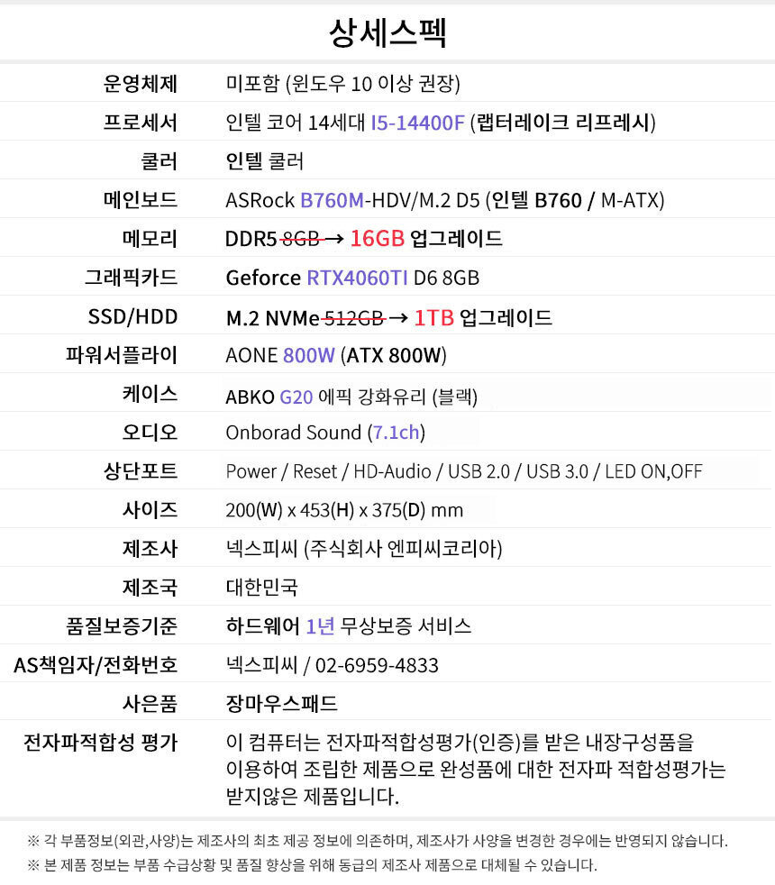 상세스펙 게이밍프로 d506