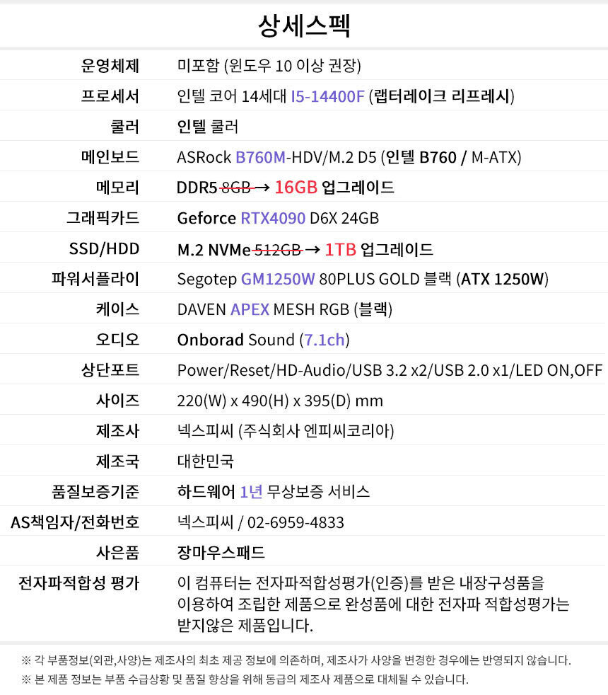 상세스펙 게이밍프로 d510