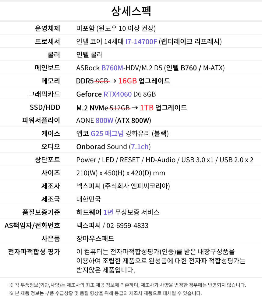 상세스펙 게이밍프로 d515