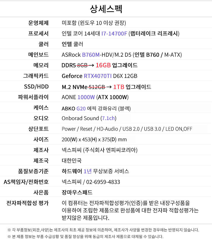 상세스펙 게이밍프로 d518