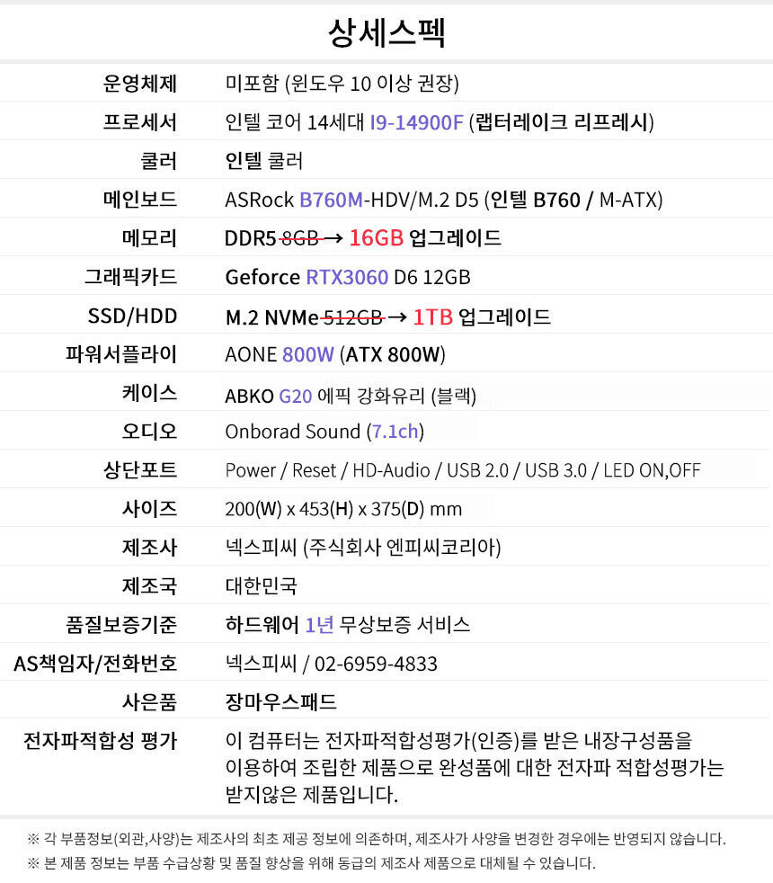 상세스펙 게이밍프로 d523