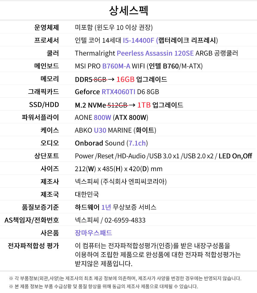 상세스펙 게이밍프로 d805