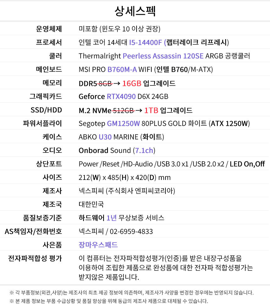 상세스펙 게이밍프로 d809