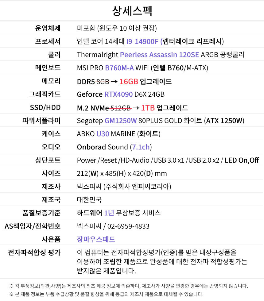 상세스펙 게이밍프로 d829