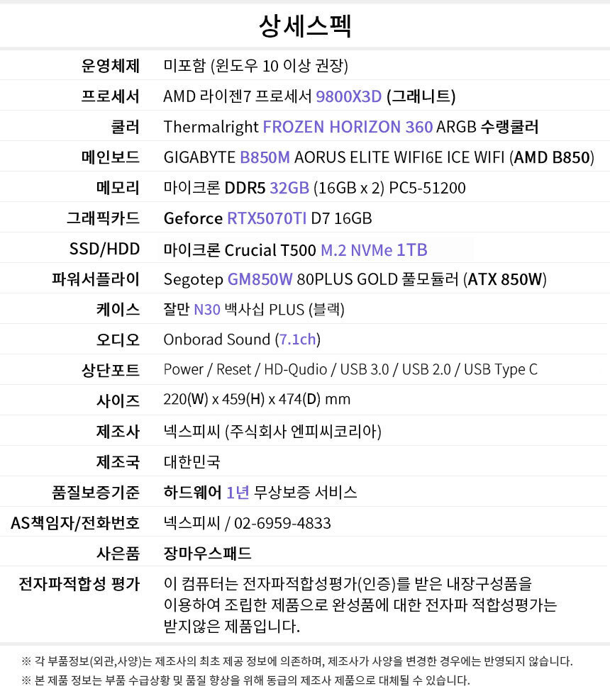 상세스펙 게이밍프로 e254
