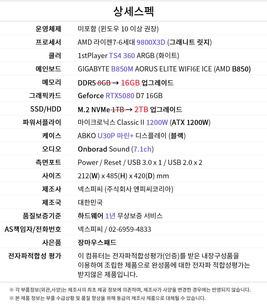상세스펙 게이밍프로 e314