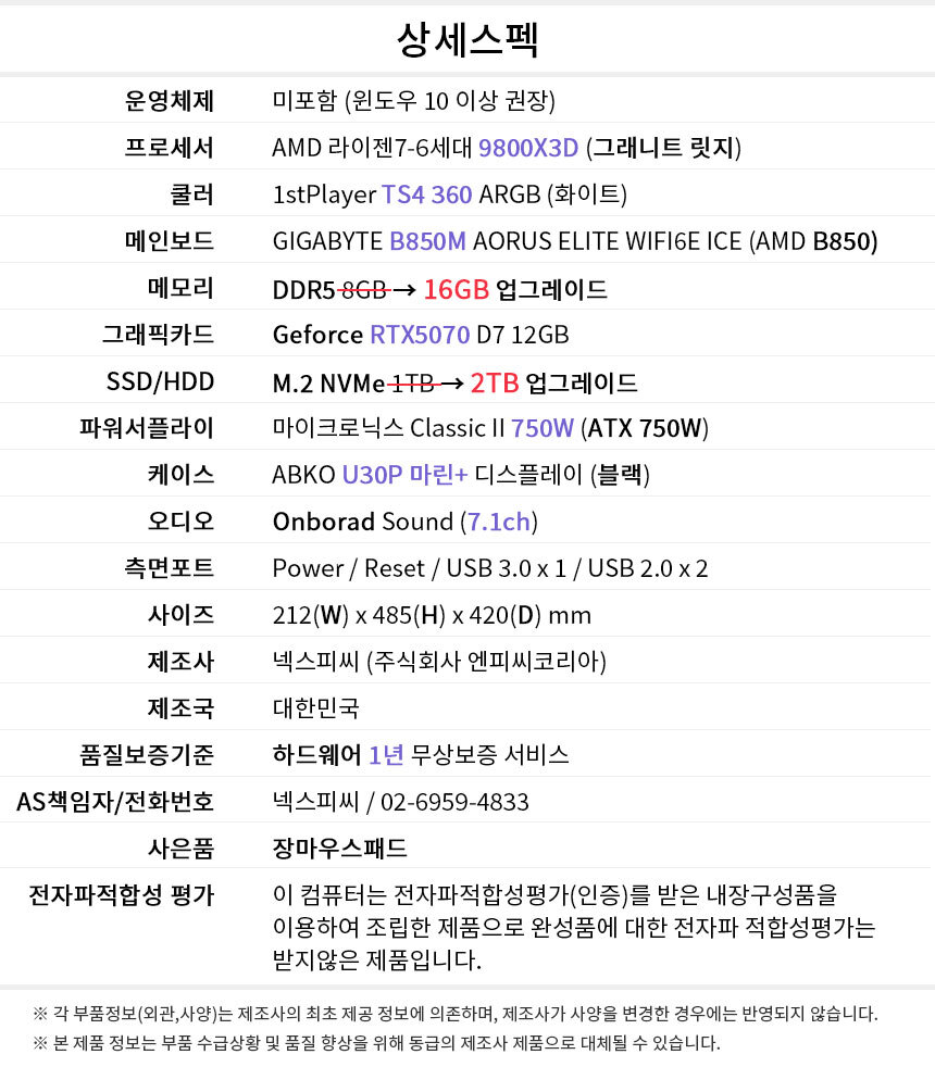 상세스펙 게이밍프로 e368
