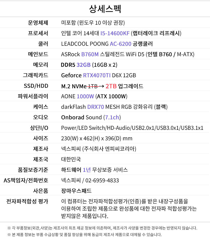 상세스펙 게이밍프로 e607