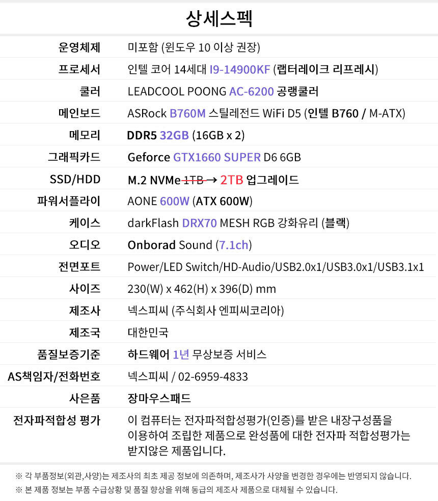 상세스펙 게이밍프로 e621