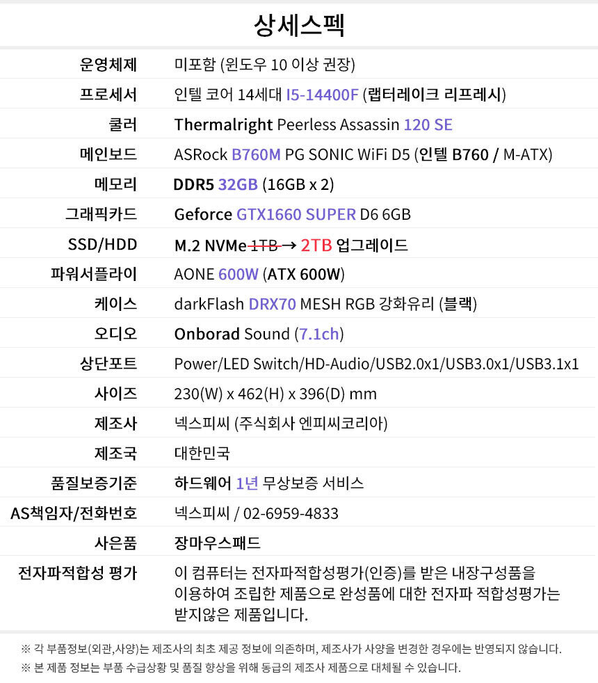 상세스펙 게이밍프로 e701