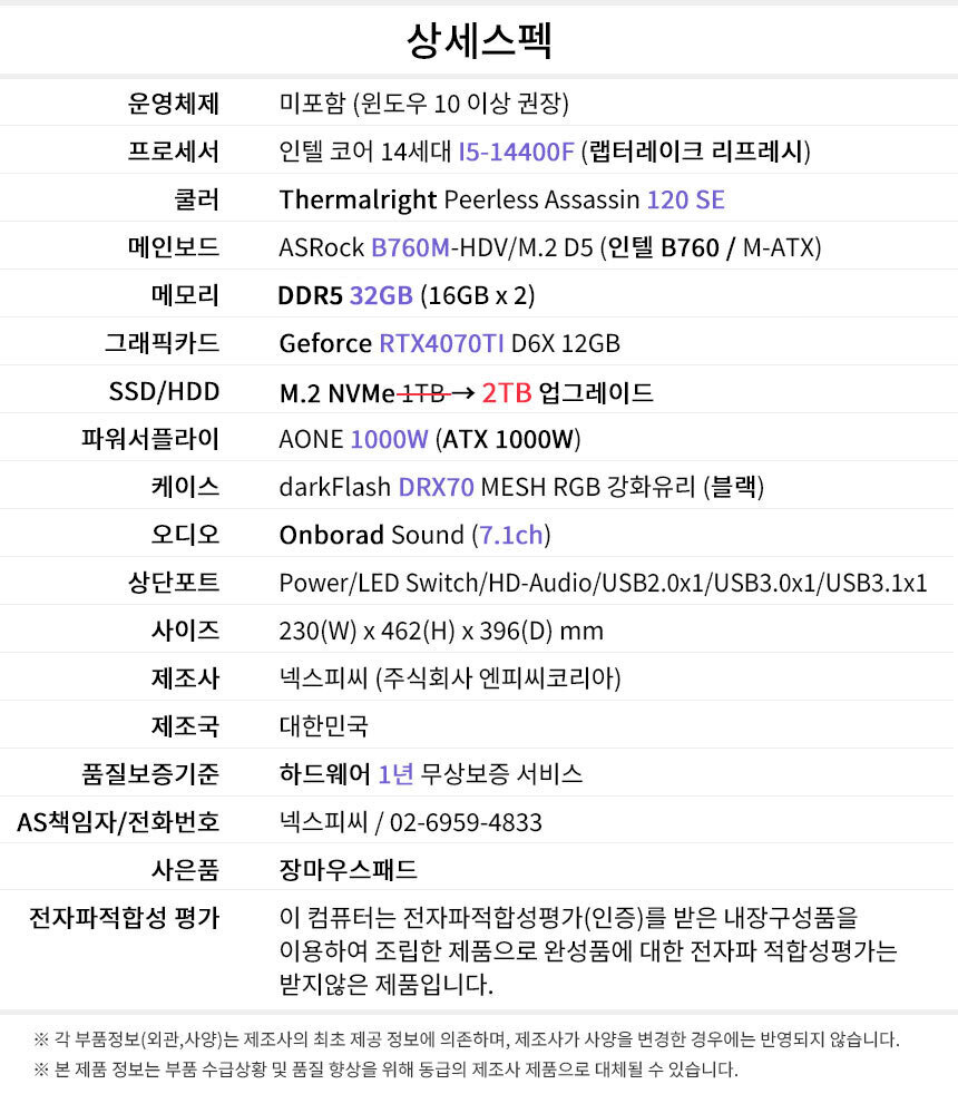 상세스펙 게이밍프로 e708