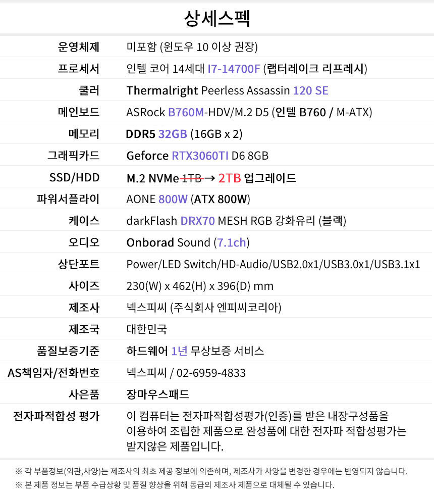 상세스펙 게이밍프로 e714