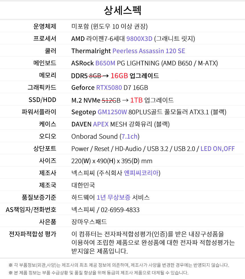 상세스펙 게이밍프로 g409