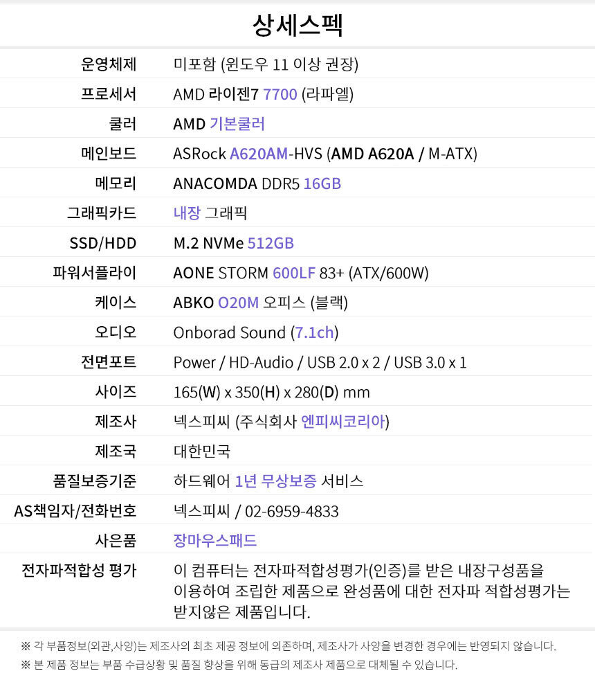상세스펙 게이밍프로 h106