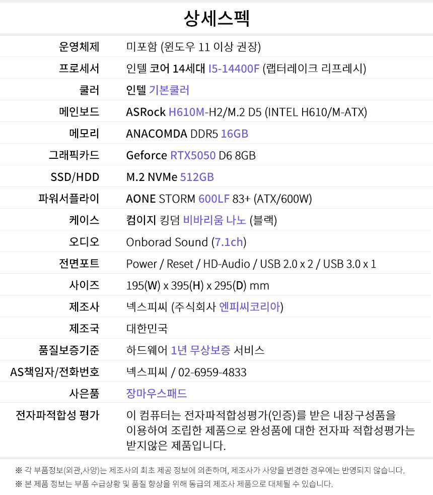 상세스펙 게이밍프로 h134