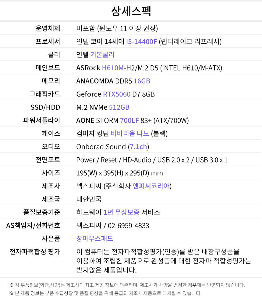 상세스펙 게이밍프로 h139