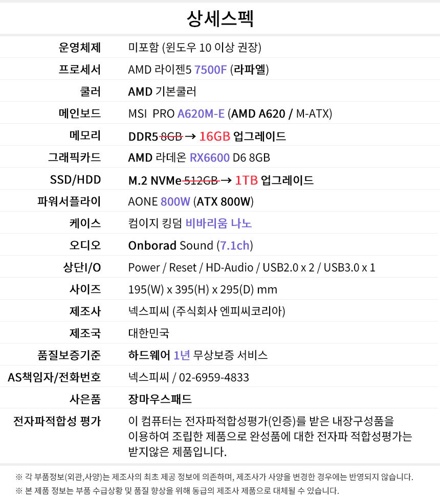 상세스펙 게이밍프로 j112
