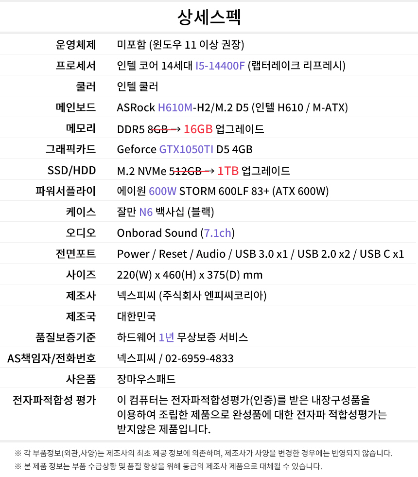 상세스펙 게이밍프로 j301