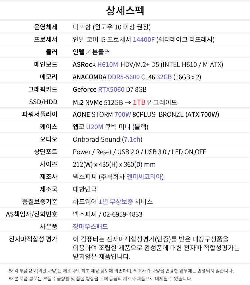 상세스펙 게이밍프로 j601