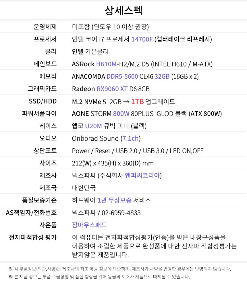 상세스펙 게이밍프로 j606