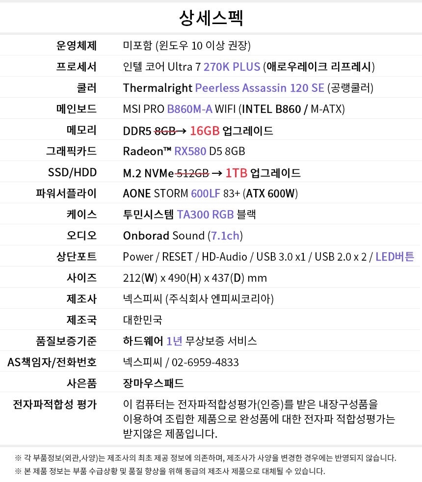 상세스펙 게이밍프로 q217