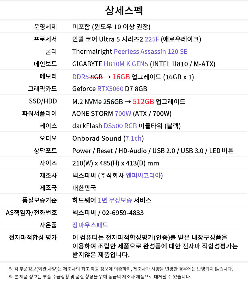 상세스펙 게이밍프로 Q301 U5 225F/RTX5060