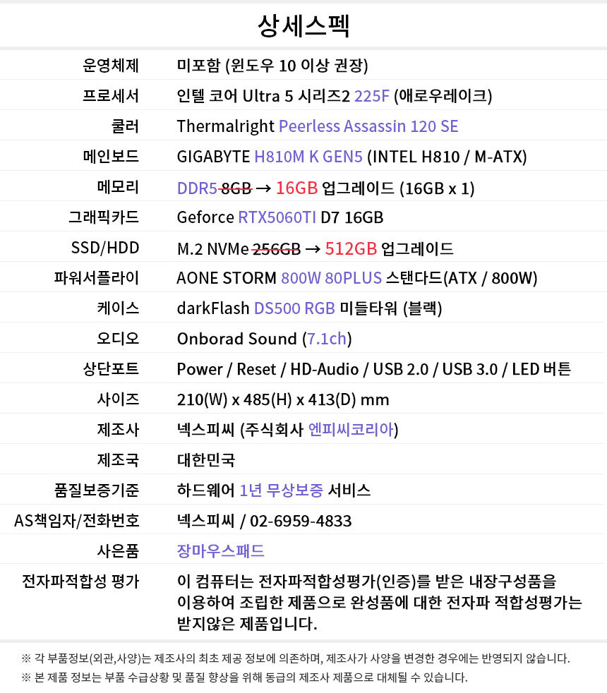 상세스펙 게이밍프로 Q303 U5 225F/RTX5060TI 16GB