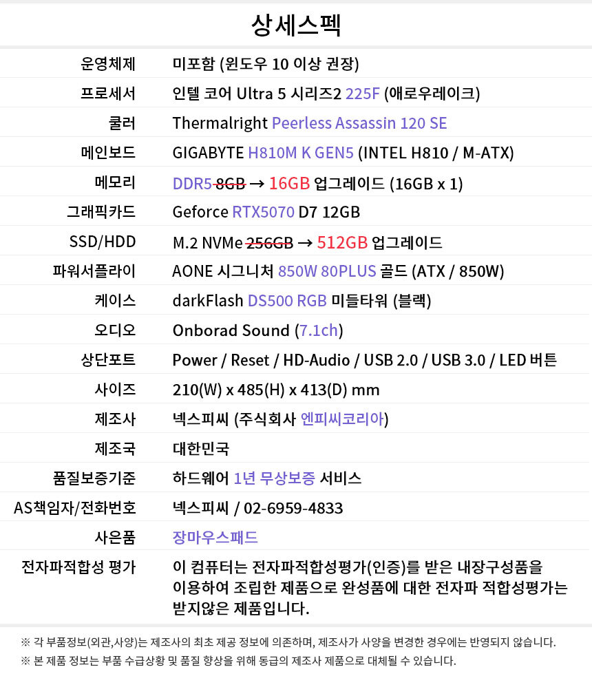 상세스펙 게이밍프로 Q304 U5 225F/RTX5070