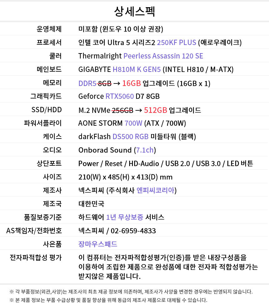상세스펙 게이밍프로 Q306 U5 250KF PLUS/RTX5060